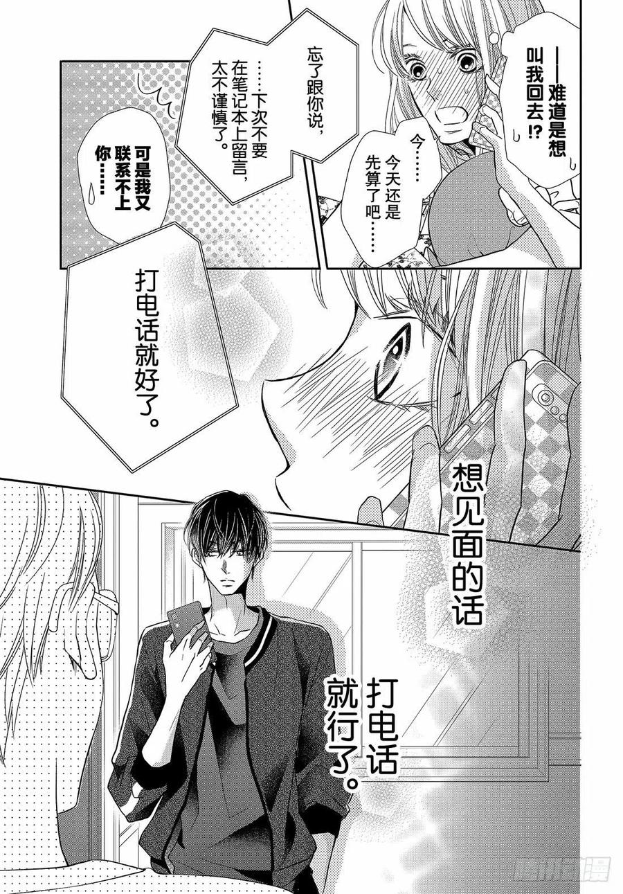 《黑恶魔的甜蜜制裁》第47话 与恶魔幽会！？ 第22页