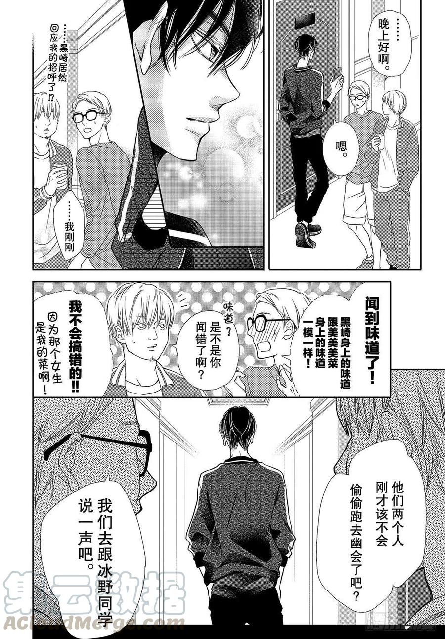 《黑恶魔的甜蜜制裁》第47话 与恶魔幽会！？ 第23页