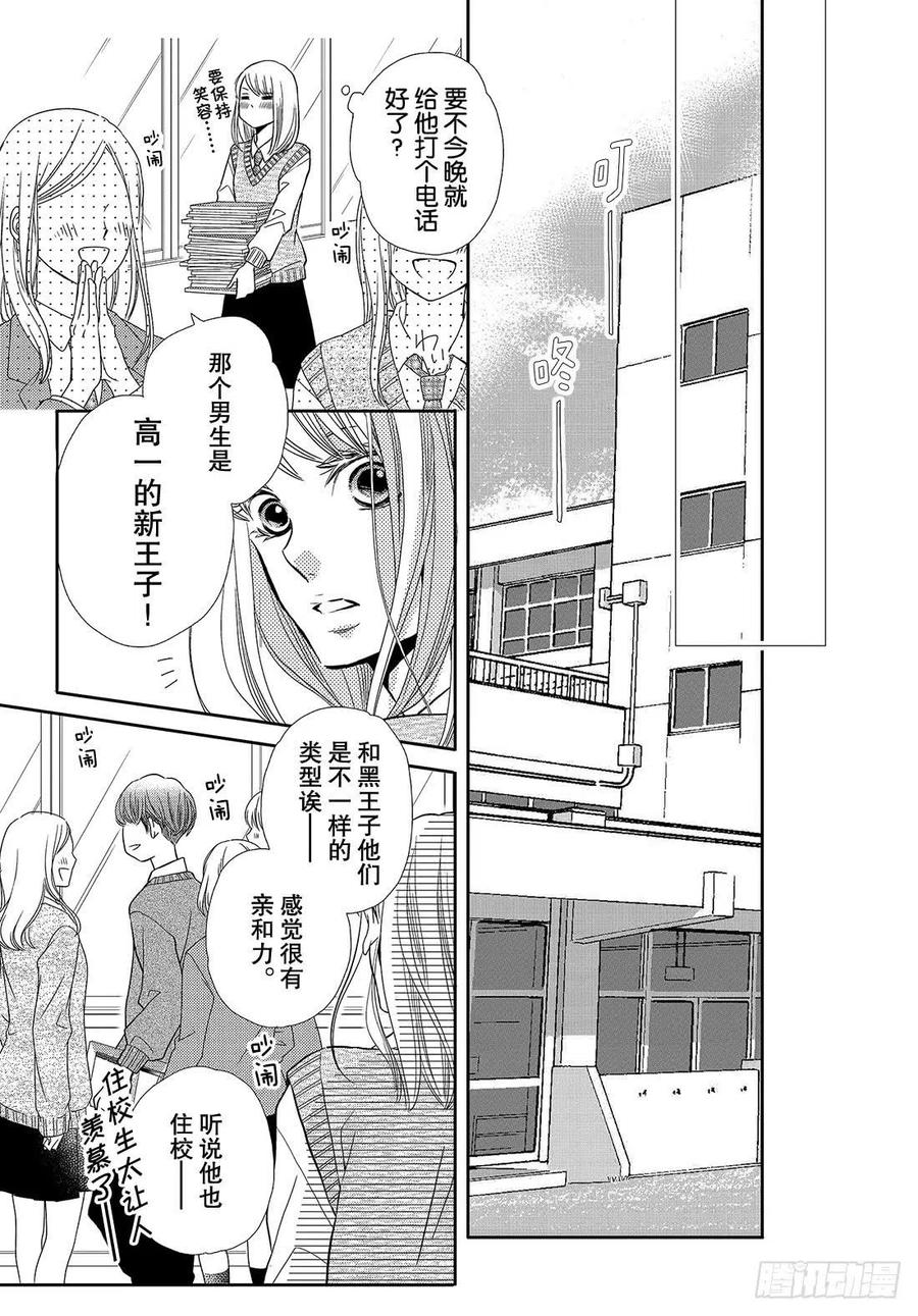 《黑恶魔的甜蜜制裁》第47话 与恶魔幽会！？ 第24页