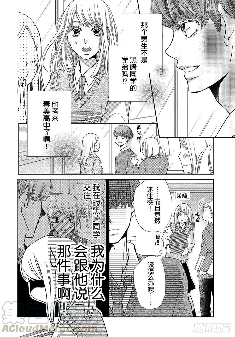 《黑恶魔的甜蜜制裁》第47话 与恶魔幽会！？ 第25页