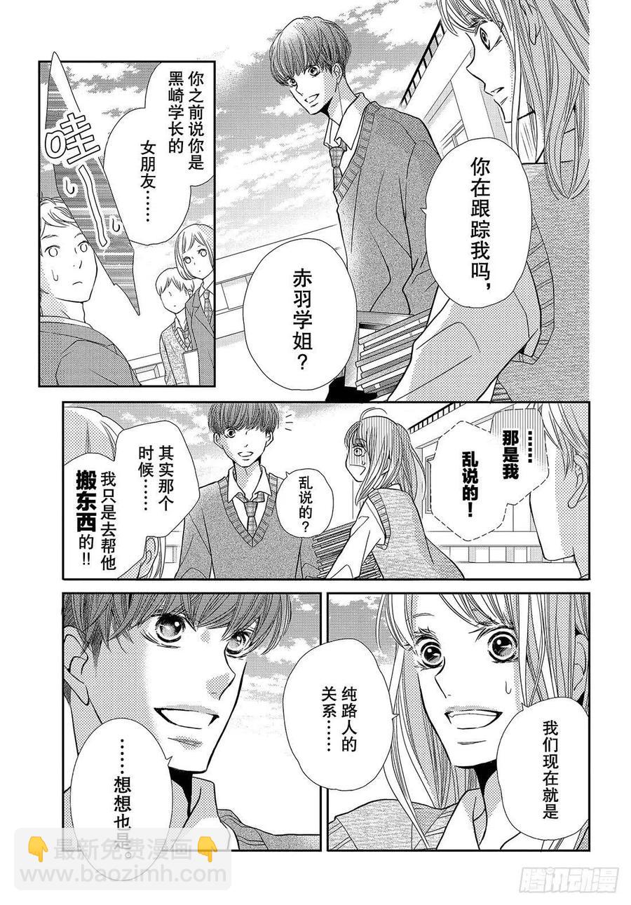 《黑恶魔的甜蜜制裁》第47话 与恶魔幽会！？ 第26页