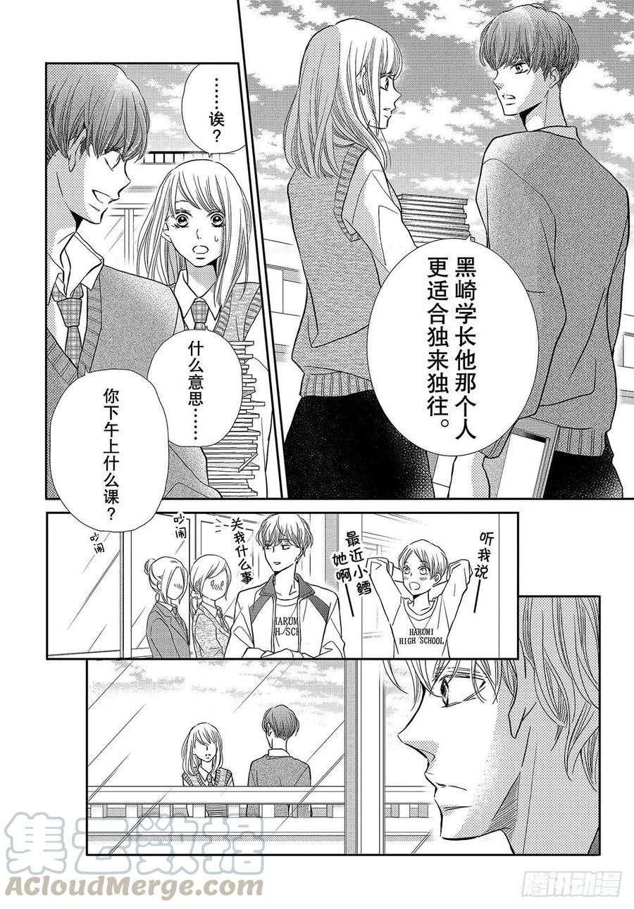 《黑恶魔的甜蜜制裁》第47话 与恶魔幽会！？ 第27页