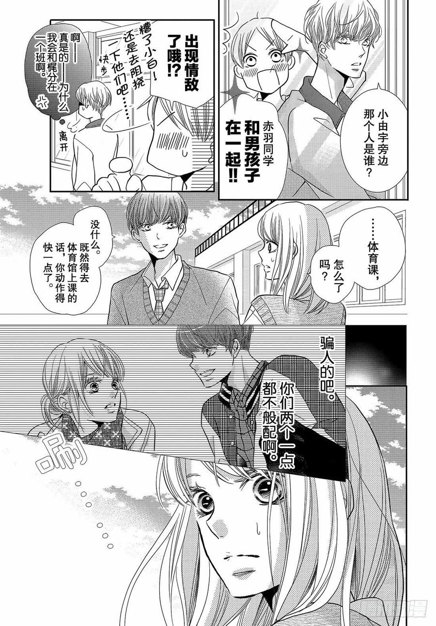 《黑恶魔的甜蜜制裁》第47话 与恶魔幽会！？ 第28页