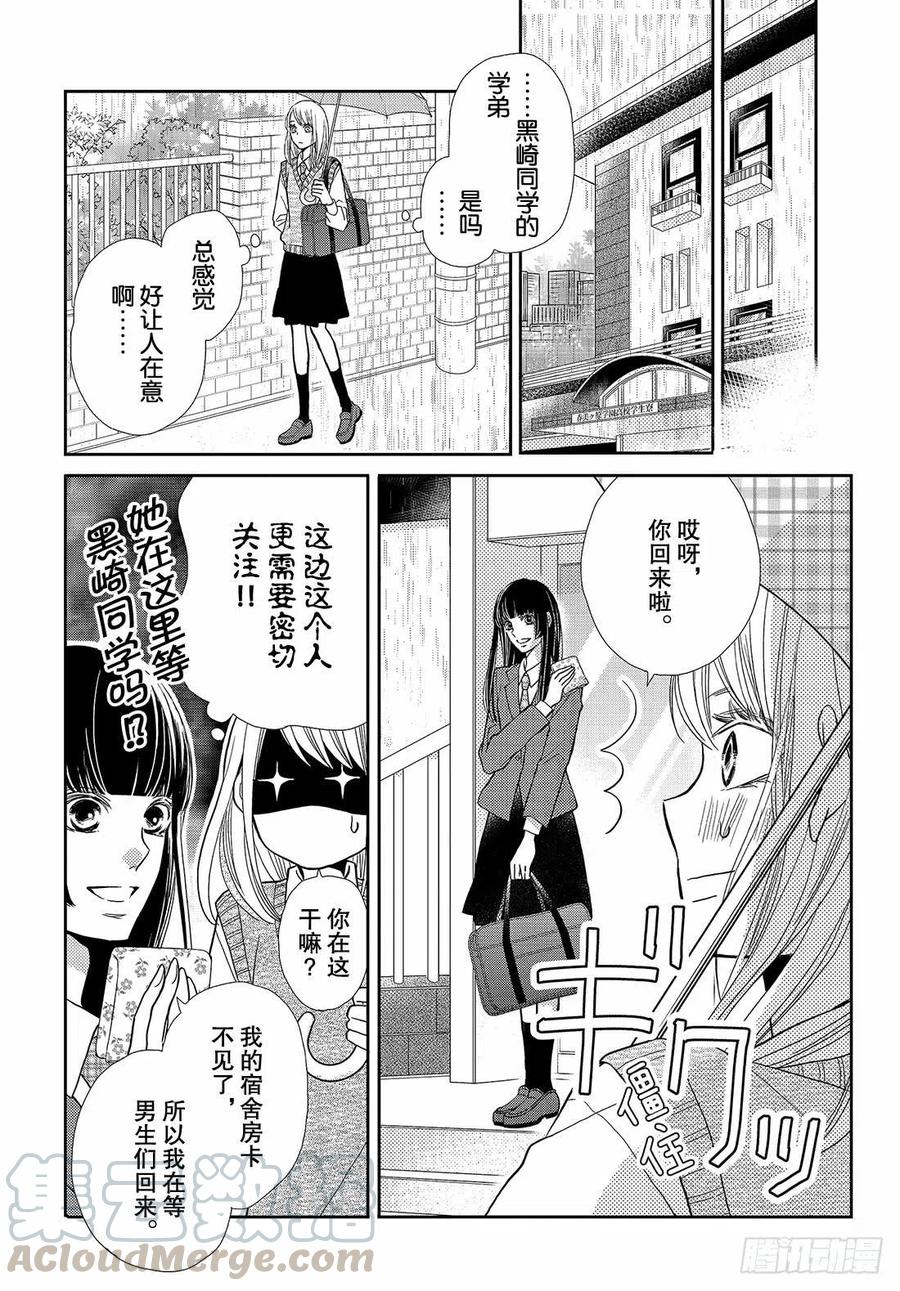 《黑恶魔的甜蜜制裁》第47话 与恶魔幽会！？ 第29页