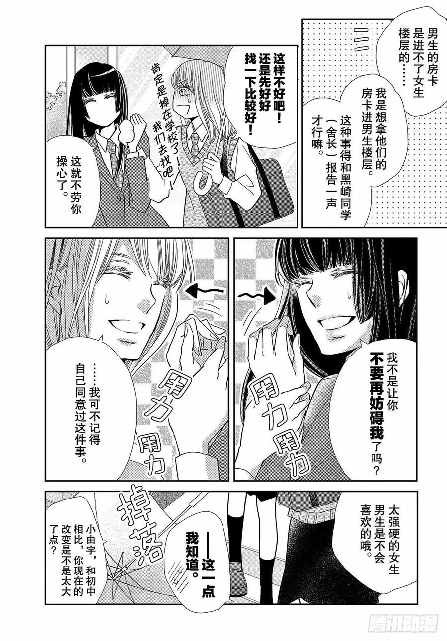 《黑恶魔的甜蜜制裁》第47话 与恶魔幽会！？ 第30页