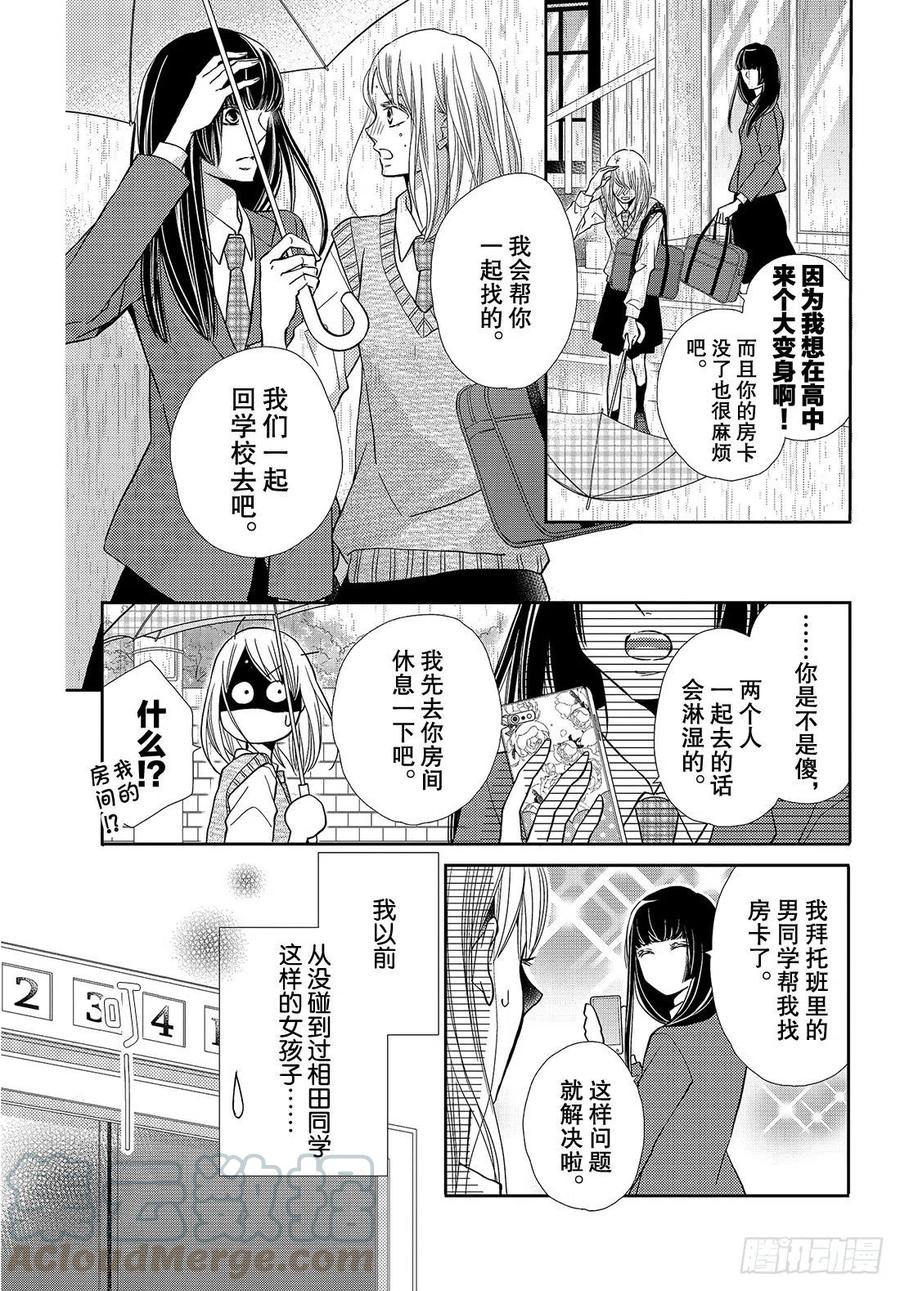 《黑恶魔的甜蜜制裁》第47话 与恶魔幽会！？ 第31页