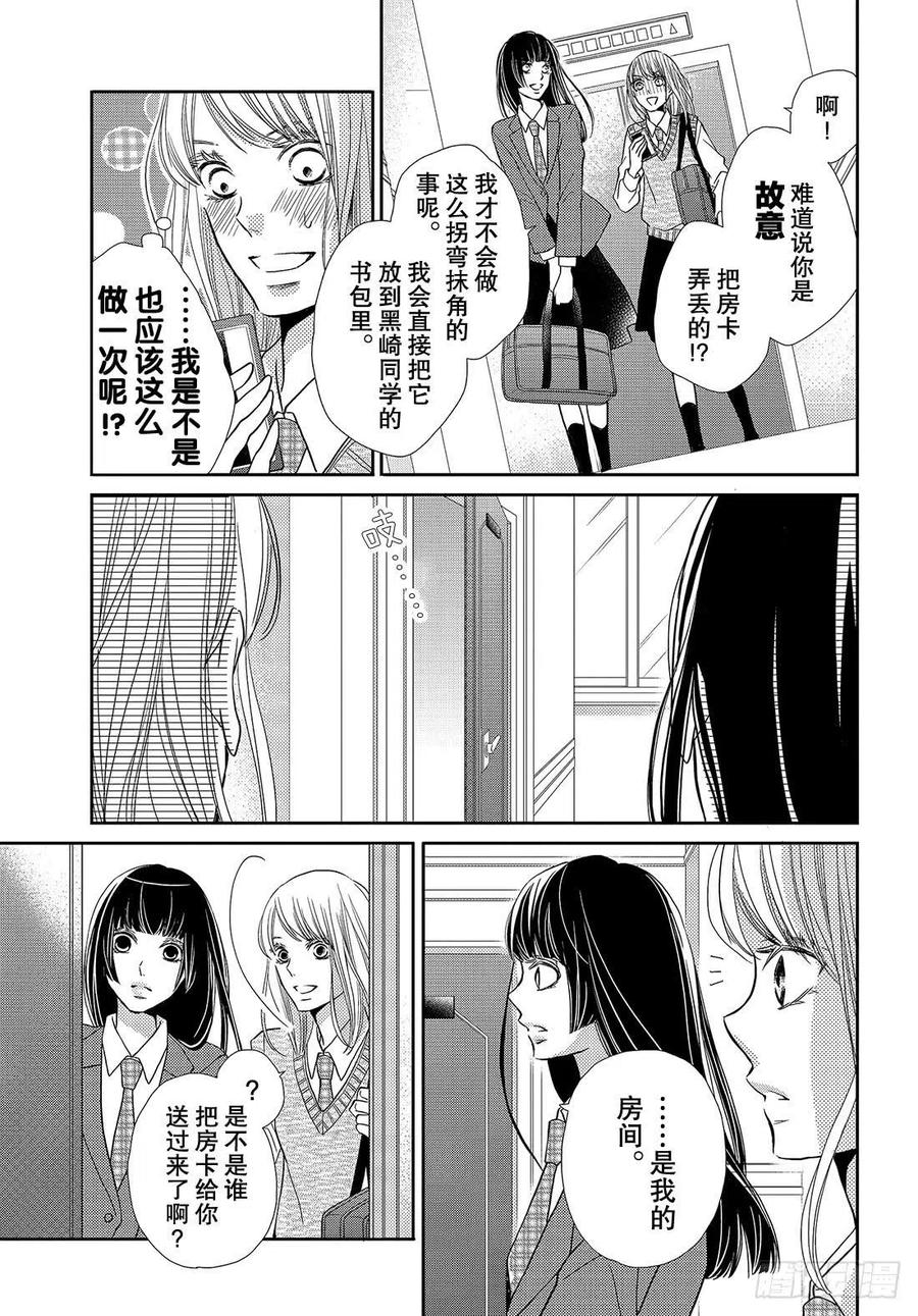 《黑恶魔的甜蜜制裁》第47话 与恶魔幽会！？ 第32页