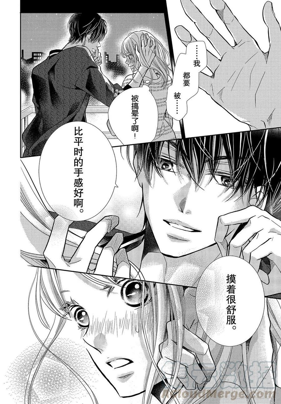 《黑恶魔的甜蜜制裁》第47话 与恶魔幽会！？ 第3页