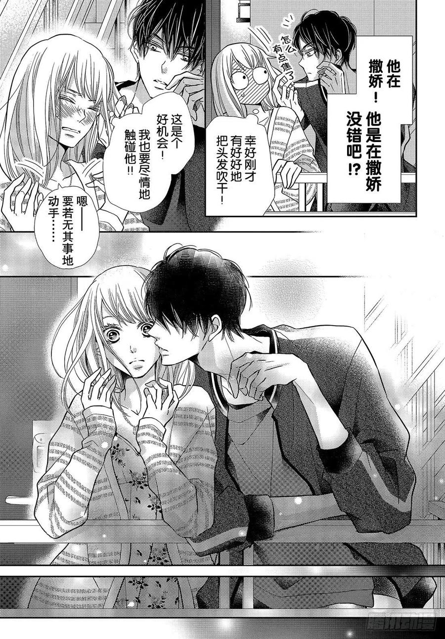 《黑恶魔的甜蜜制裁》第47话 与恶魔幽会！？ 第4页