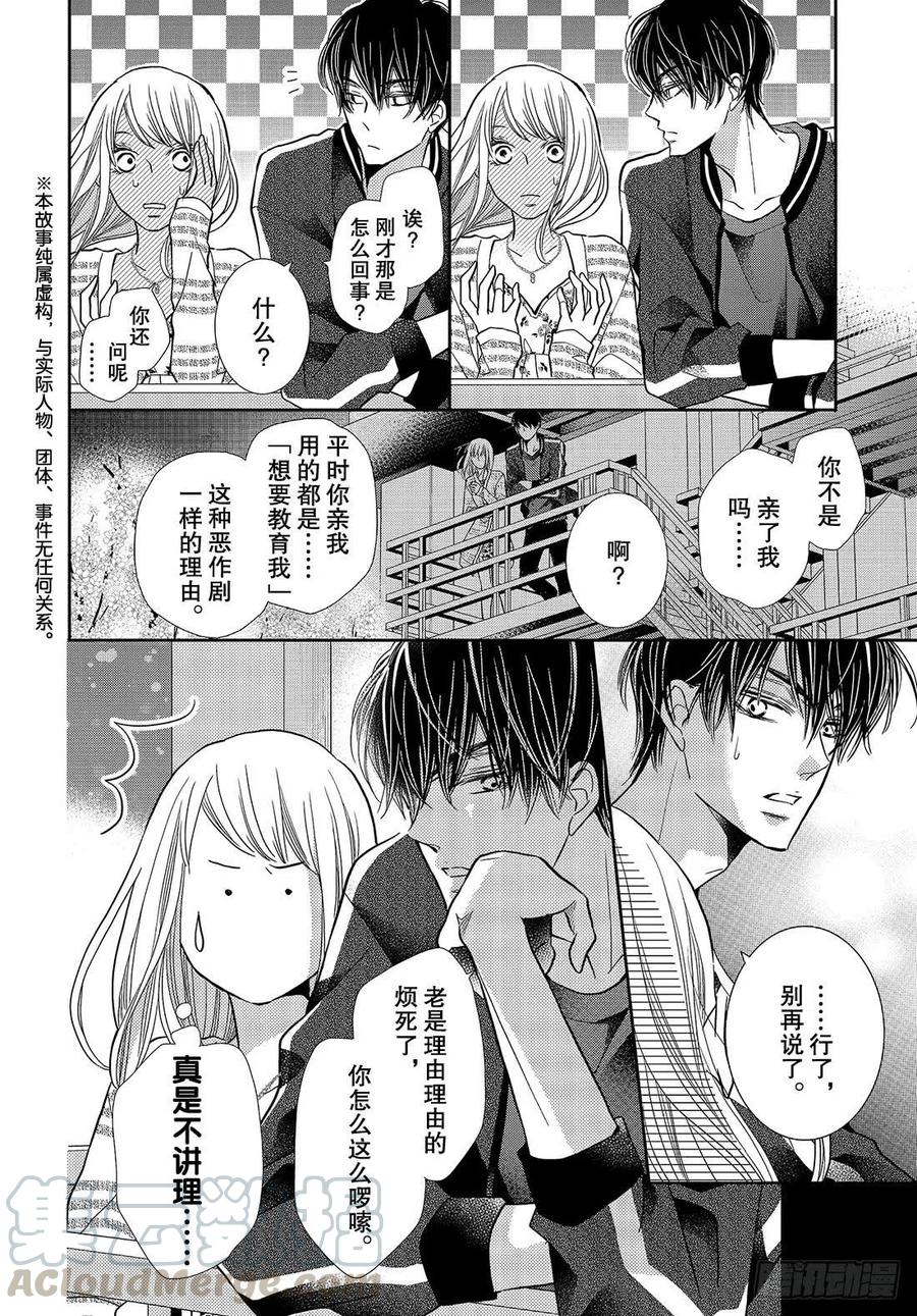 《黑恶魔的甜蜜制裁》第47话 与恶魔幽会！？ 第5页