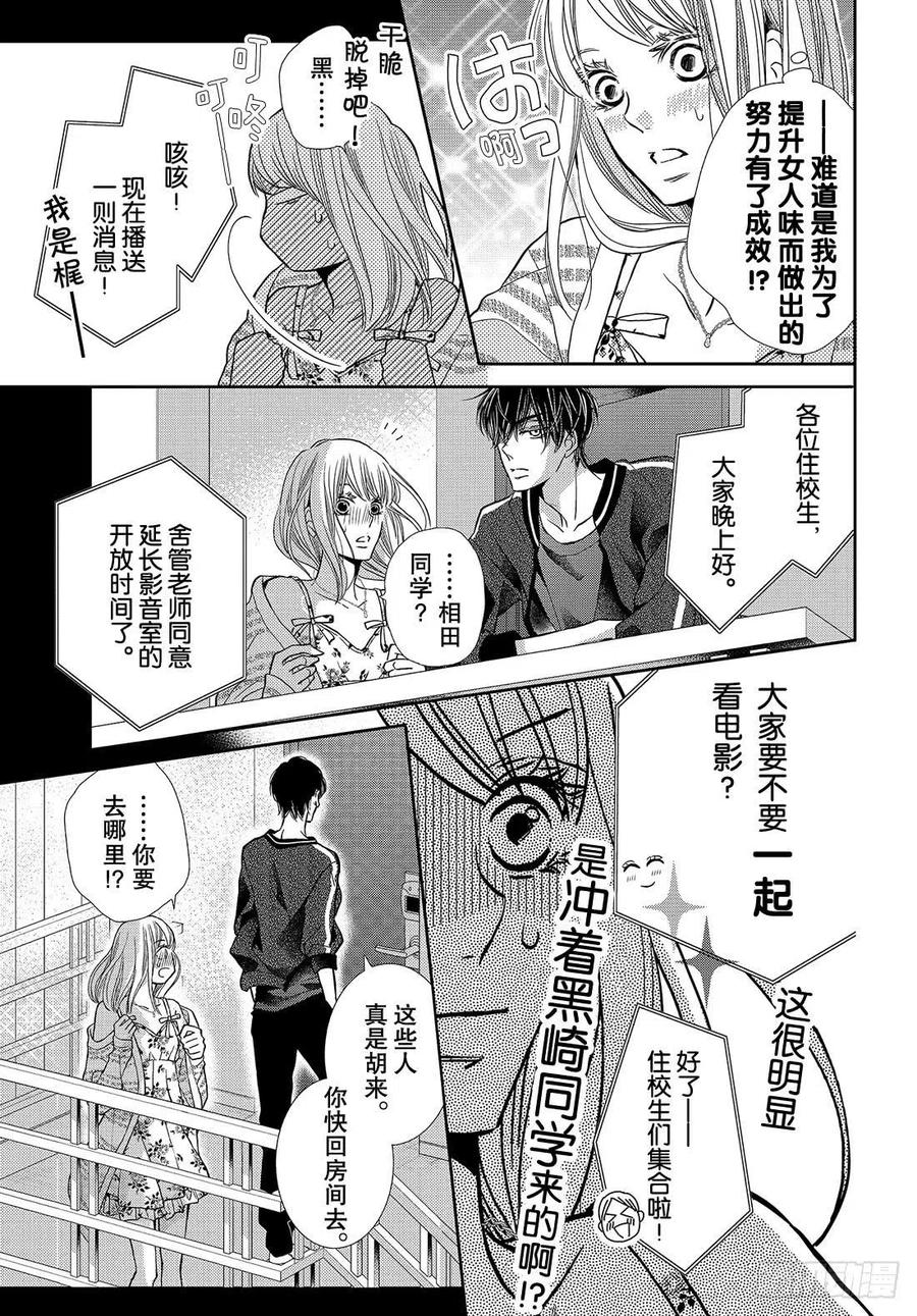 《黑恶魔的甜蜜制裁》第47话 与恶魔幽会！？ 第6页