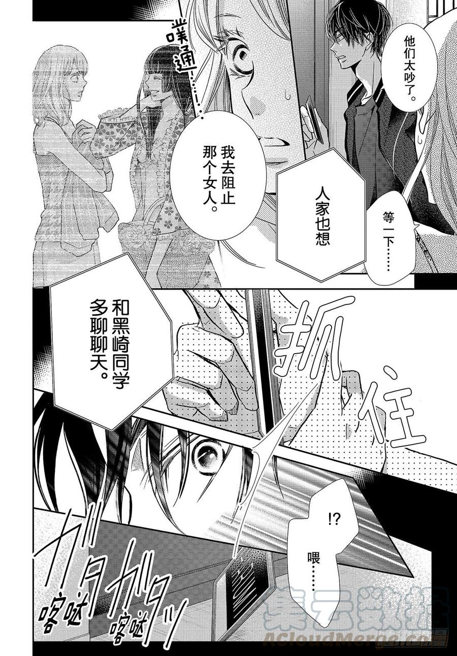 《黑恶魔的甜蜜制裁》第47话 与恶魔幽会！？ 第7页