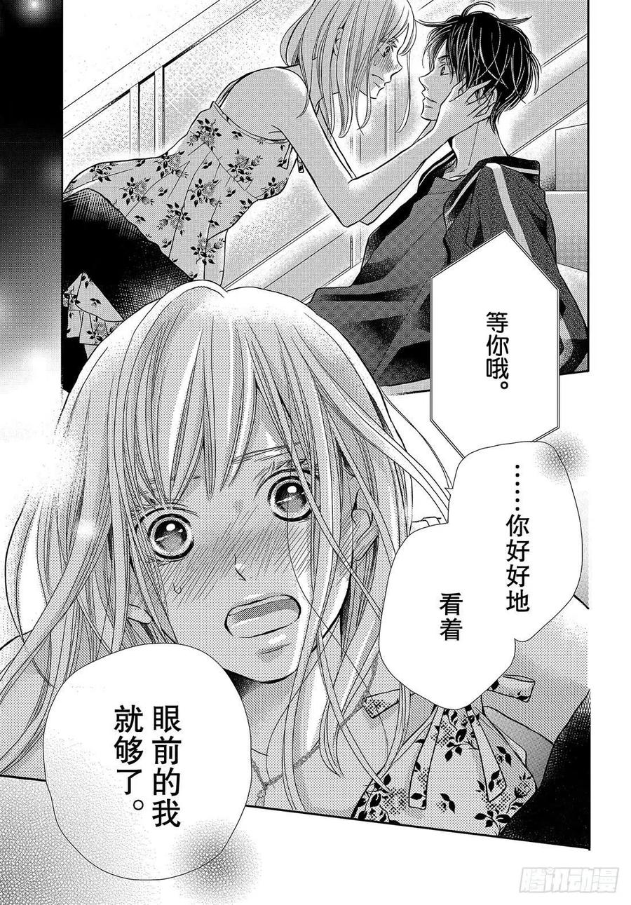 《黑恶魔的甜蜜制裁》第47话 与恶魔幽会！？ 第8页