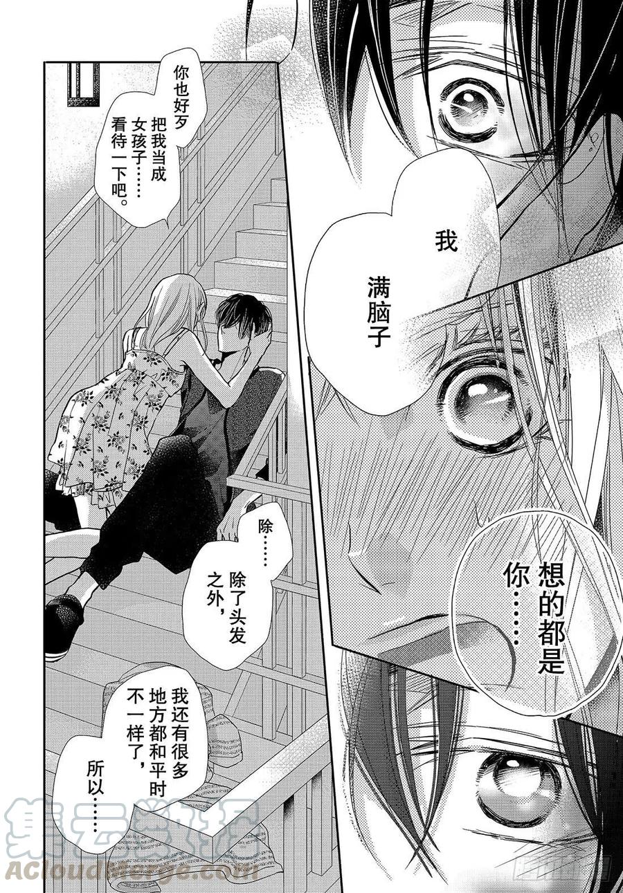 《黑恶魔的甜蜜制裁》第47话 与恶魔幽会！？ 第9页