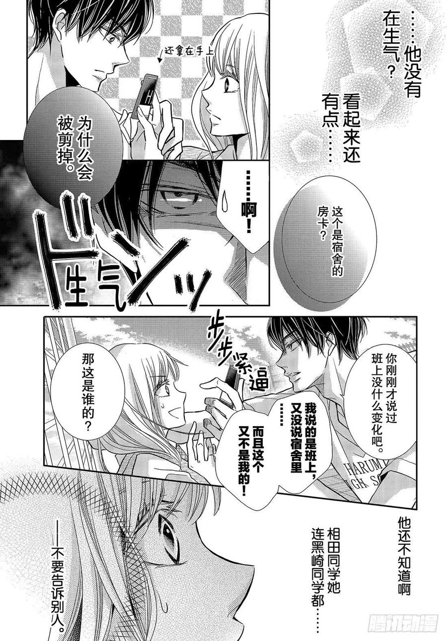 《黑恶魔的甜蜜制裁》第48话 无计可施 第12页