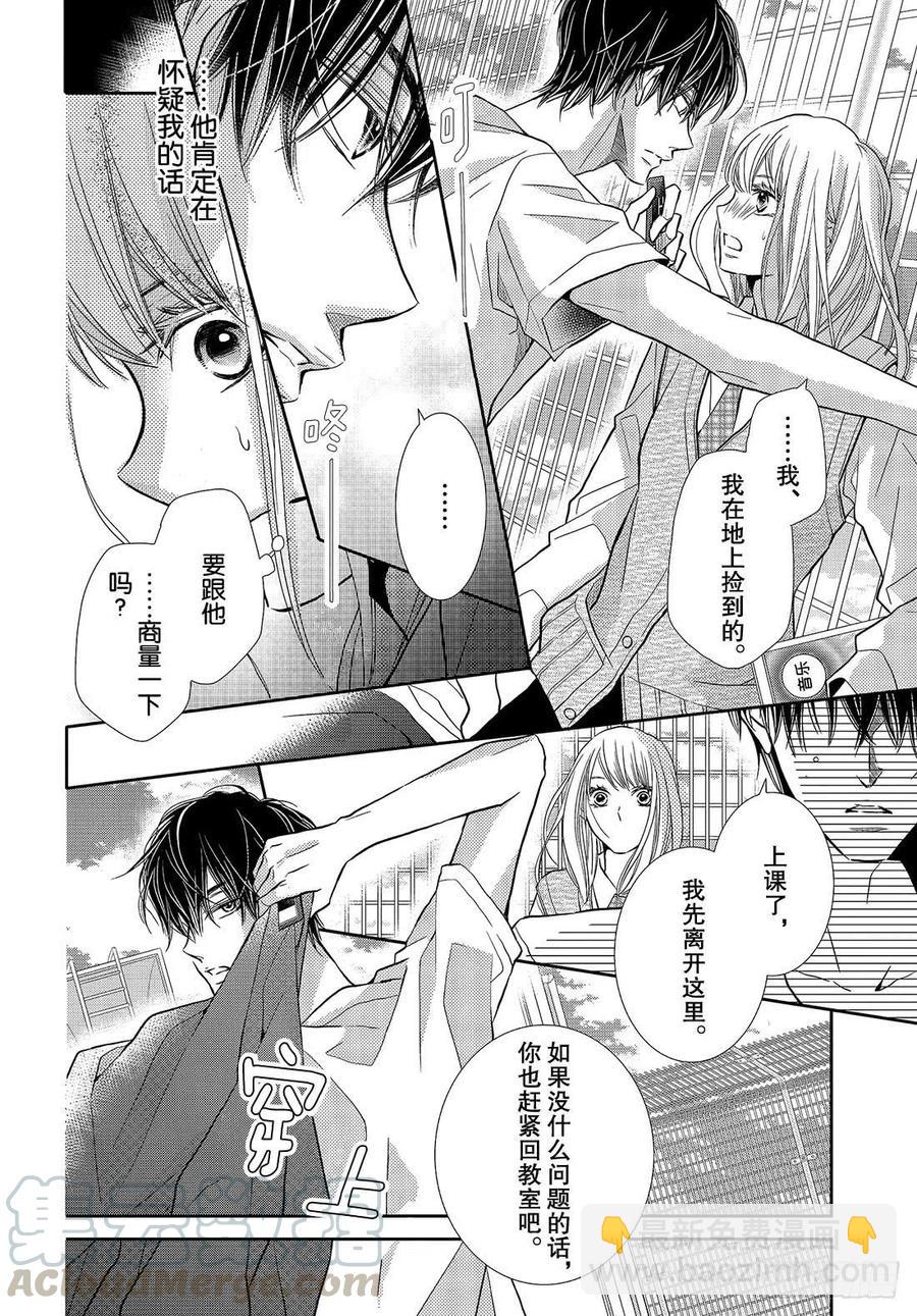 《黑恶魔的甜蜜制裁》第48话 无计可施 第13页