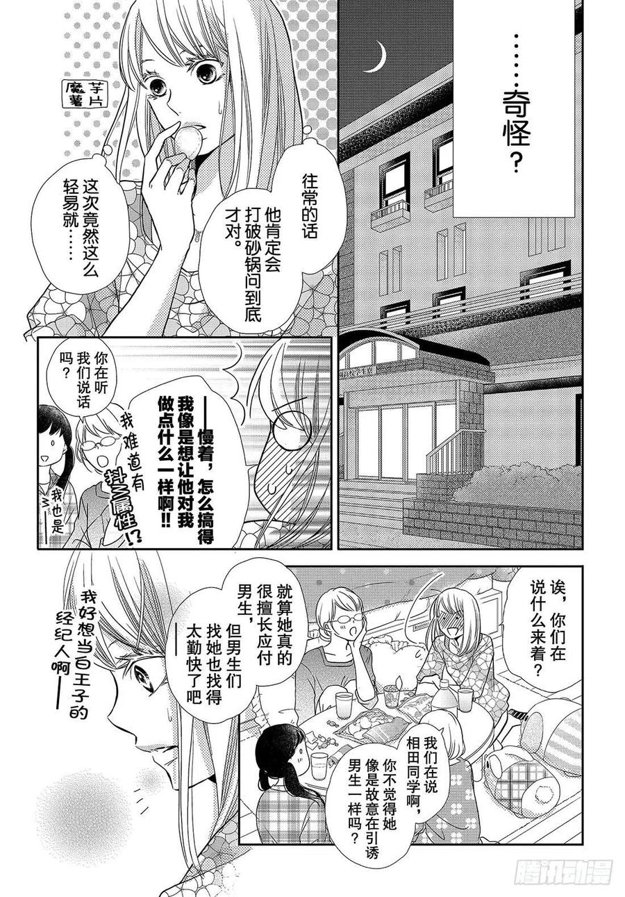 《黑恶魔的甜蜜制裁》第48话 无计可施 第14页
