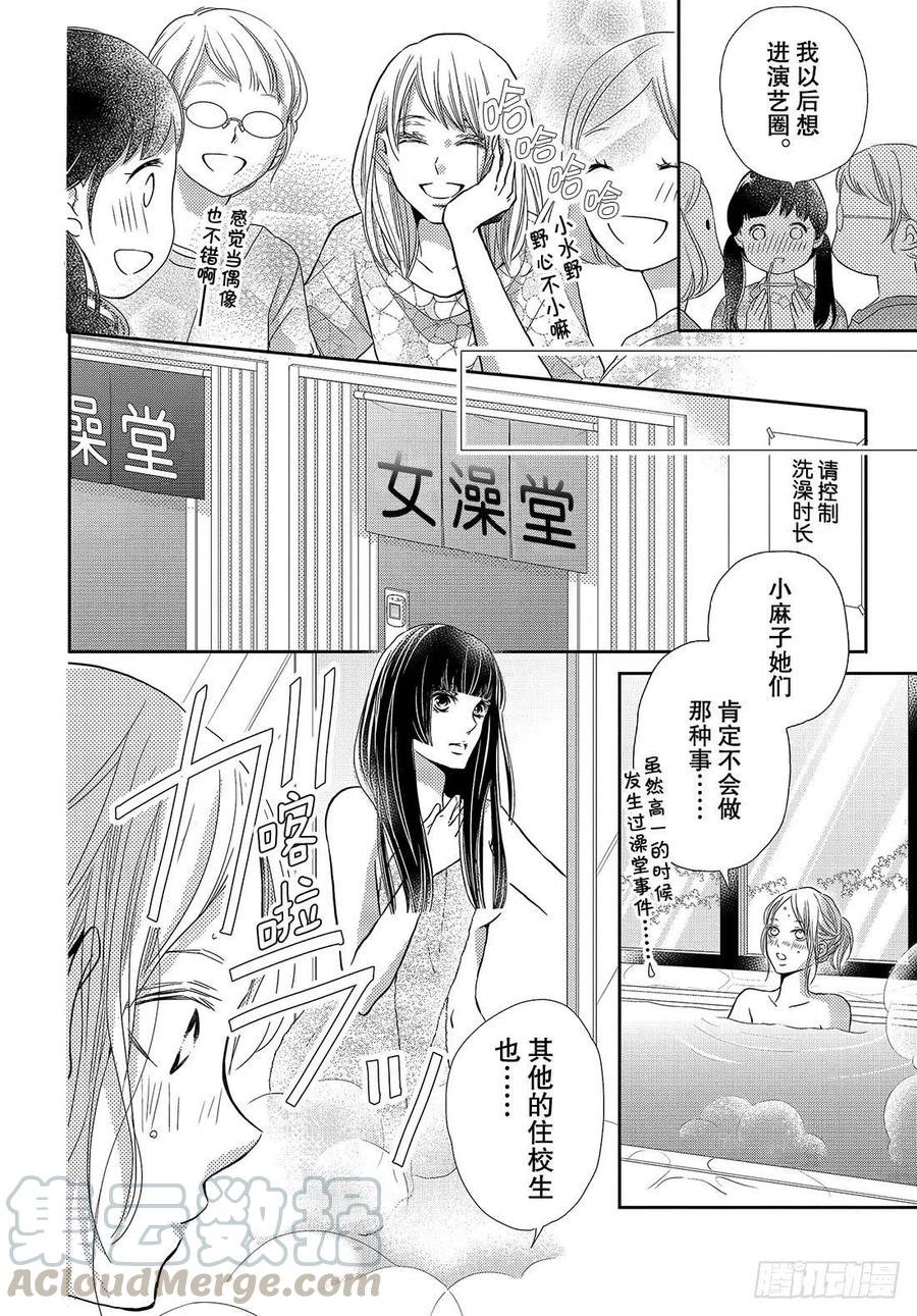 《黑恶魔的甜蜜制裁》第48话 无计可施 第15页