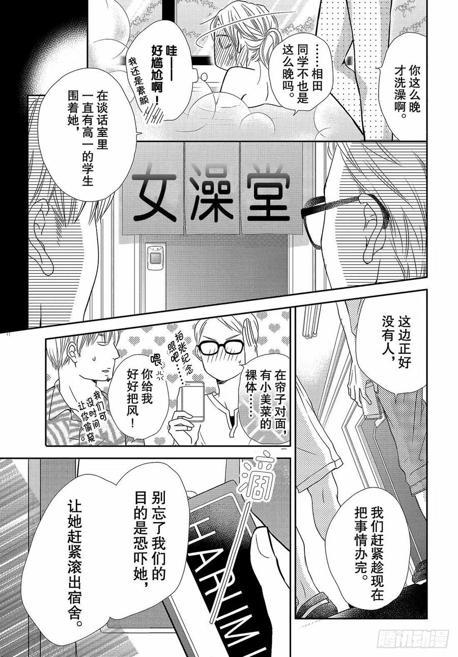 《黑恶魔的甜蜜制裁》第48话 无计可施 第16页