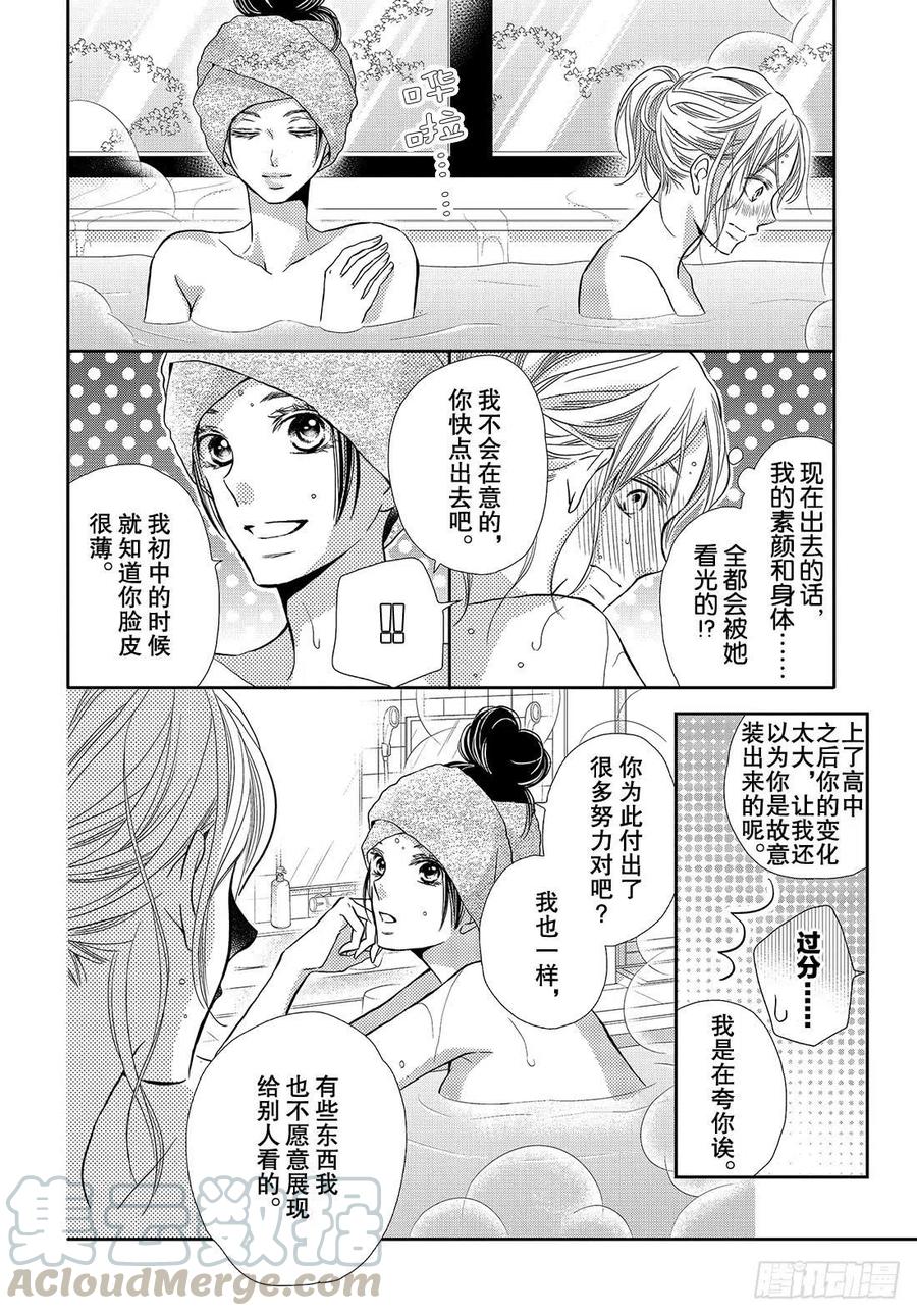 《黑恶魔的甜蜜制裁》第48话 无计可施 第17页