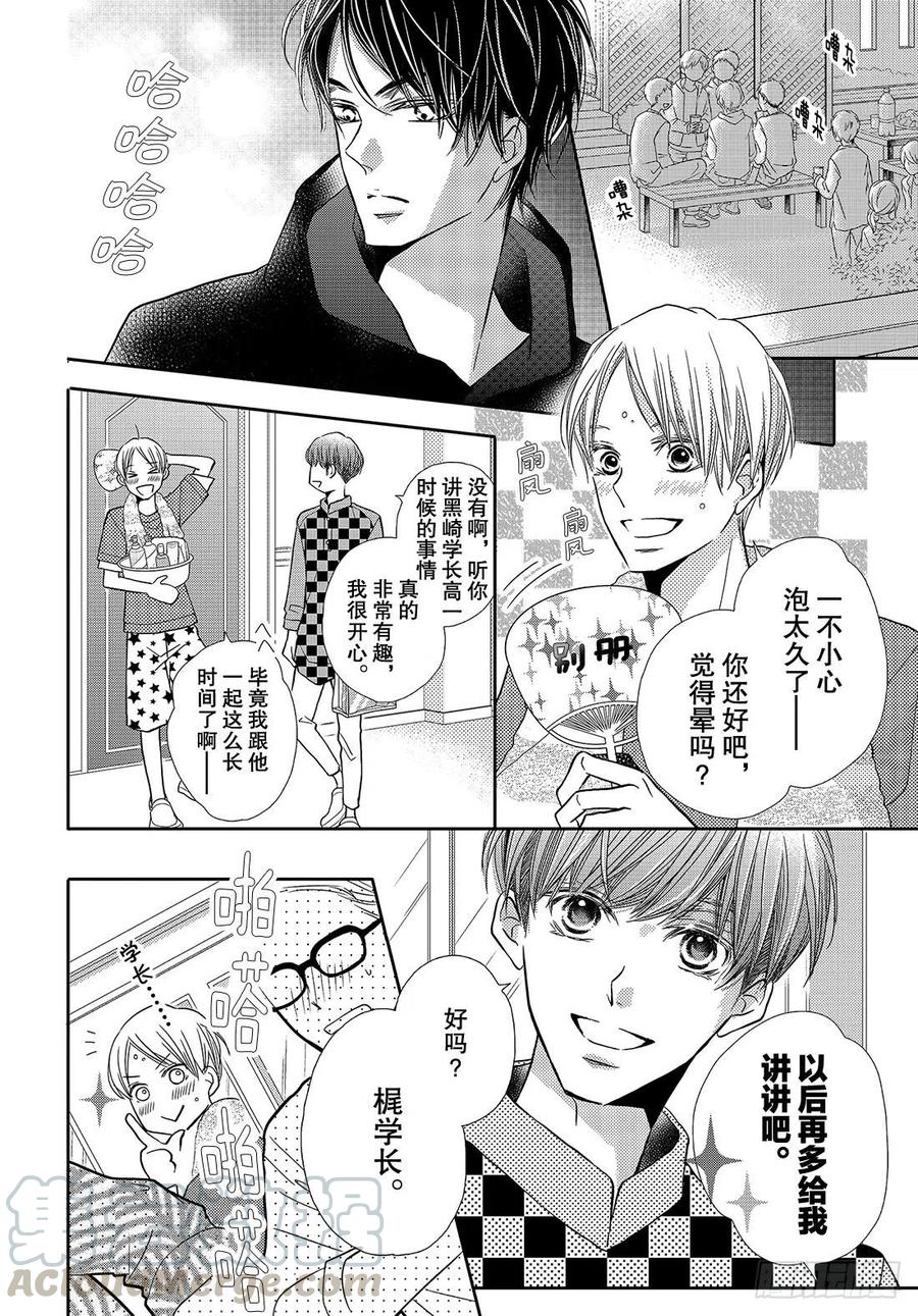 《黑恶魔的甜蜜制裁》第48话 无计可施 第19页