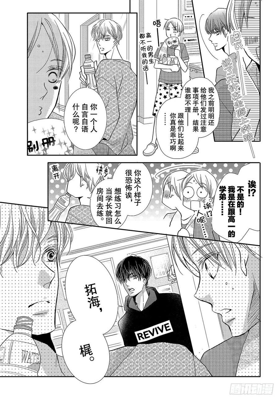 《黑恶魔的甜蜜制裁》第48话 无计可施 第20页