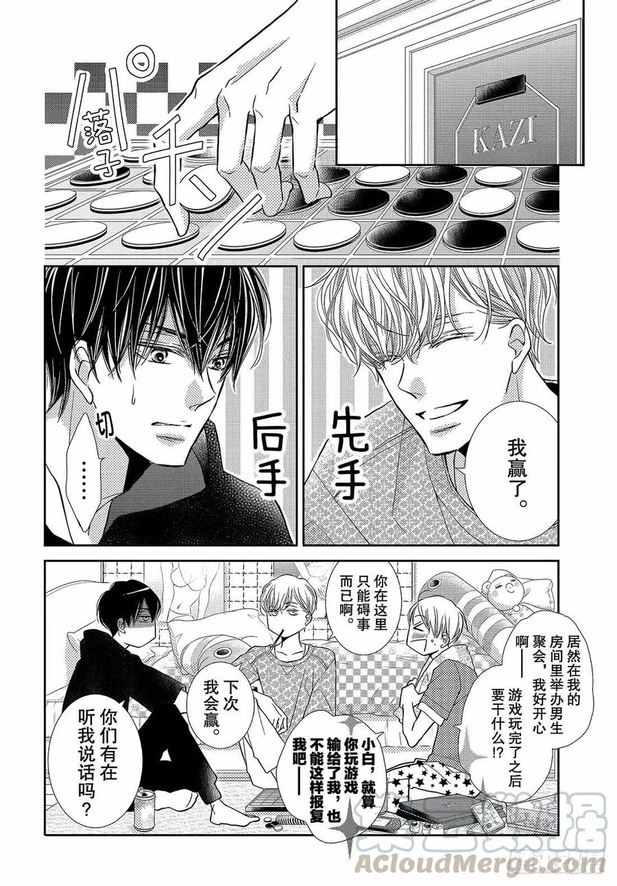 《黑恶魔的甜蜜制裁》第48话 无计可施 第21页
