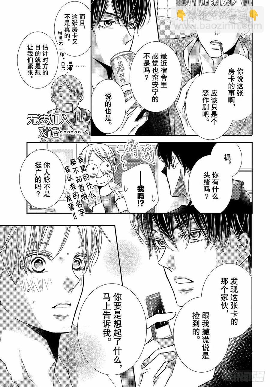 《黑恶魔的甜蜜制裁》第48话 无计可施 第22页