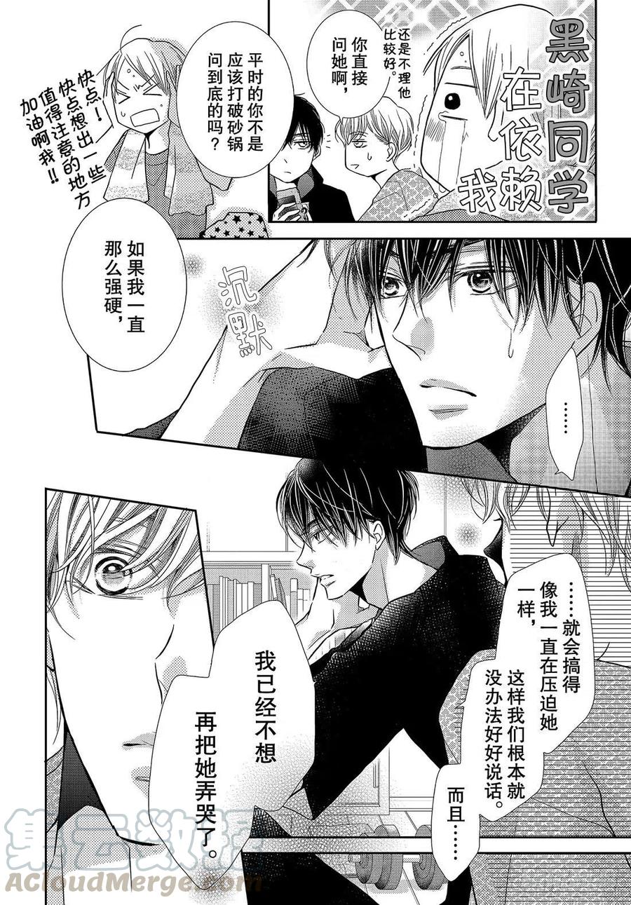 《黑恶魔的甜蜜制裁》第48话 无计可施 第23页