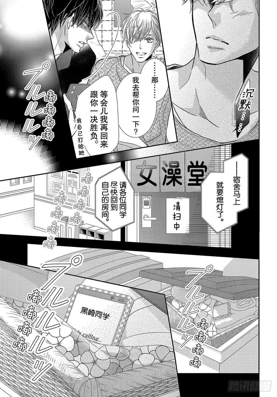 《黑恶魔的甜蜜制裁》第48话 无计可施 第24页