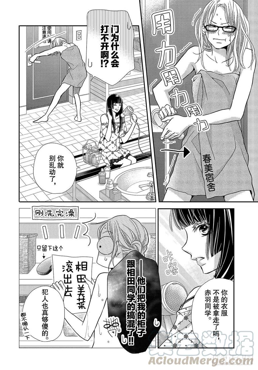 《黑恶魔的甜蜜制裁》第48话 无计可施 第25页