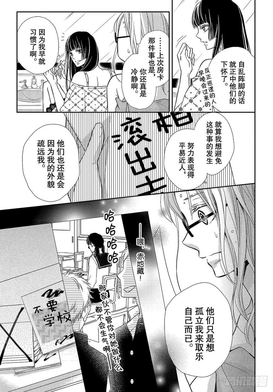 《黑恶魔的甜蜜制裁》第48话 无计可施 第26页