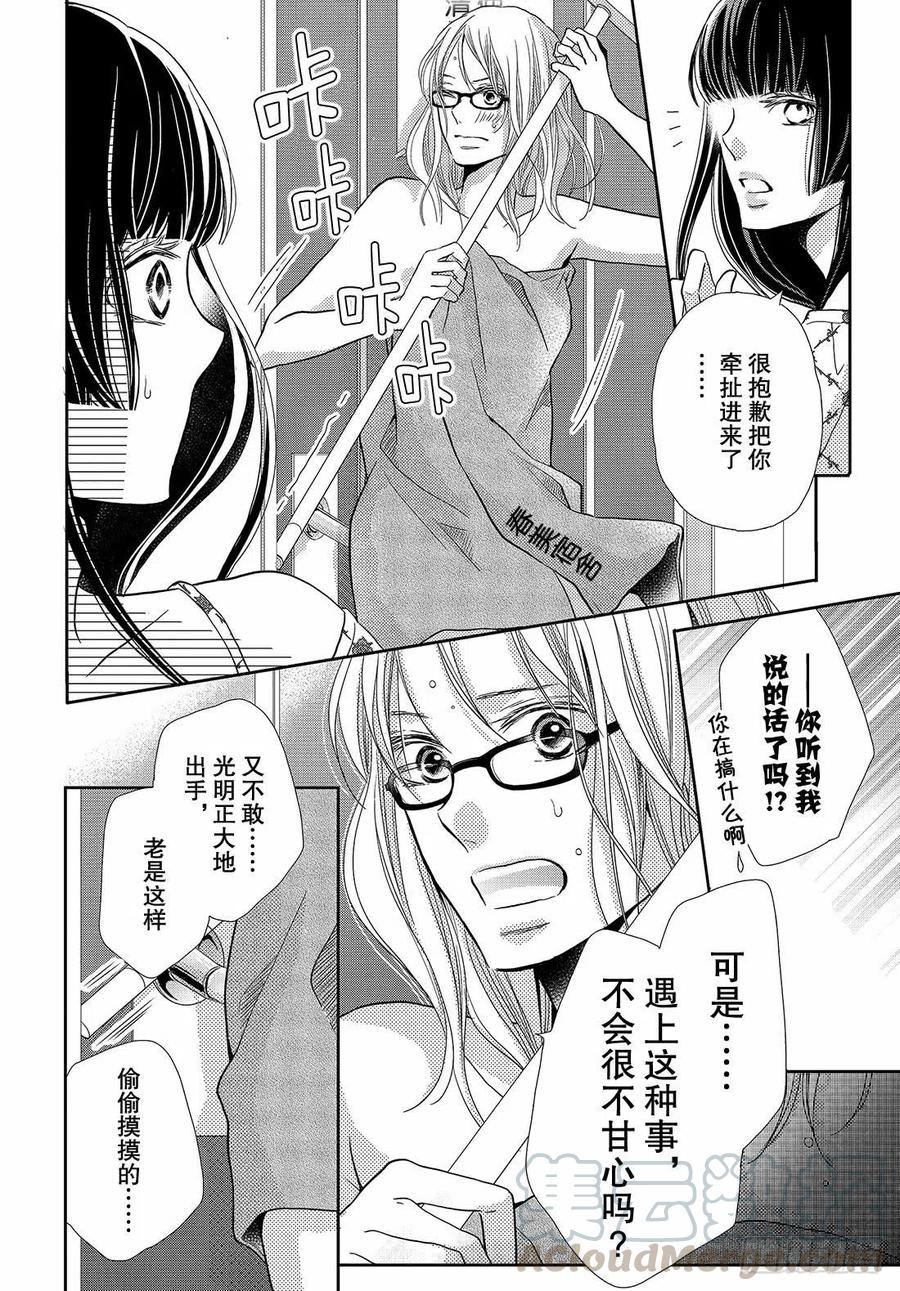《黑恶魔的甜蜜制裁》第48话 无计可施 第27页