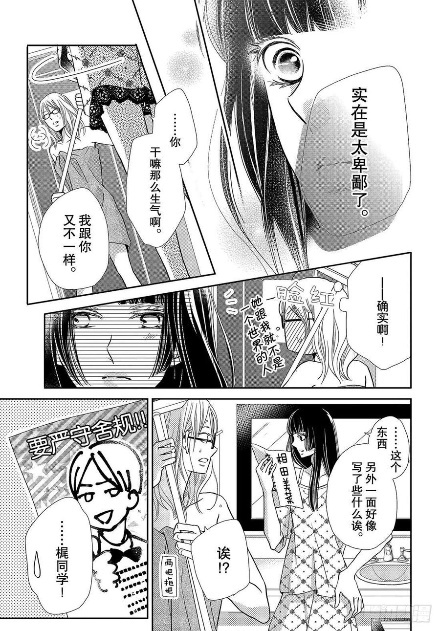 《黑恶魔的甜蜜制裁》第48话 无计可施 第28页