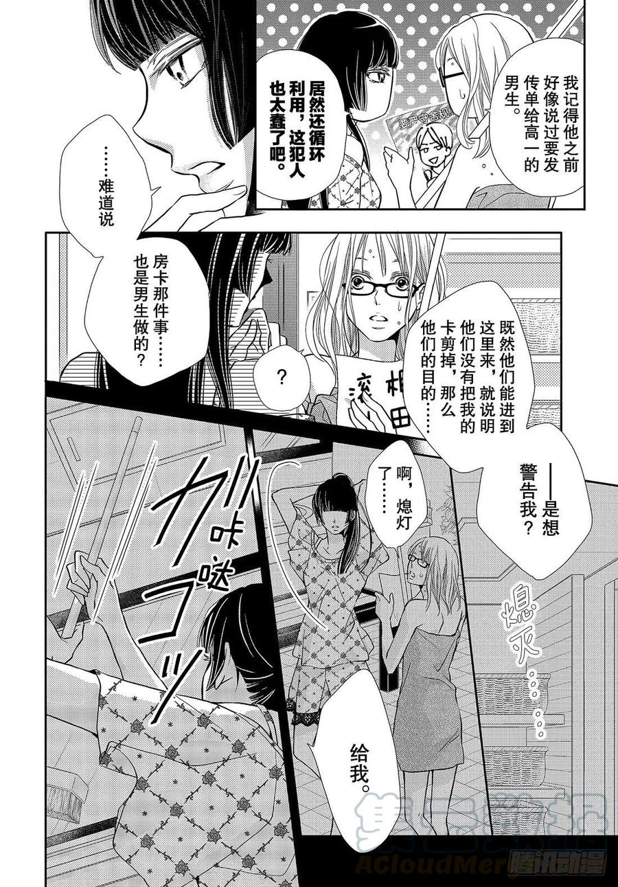 《黑恶魔的甜蜜制裁》第48话 无计可施 第29页