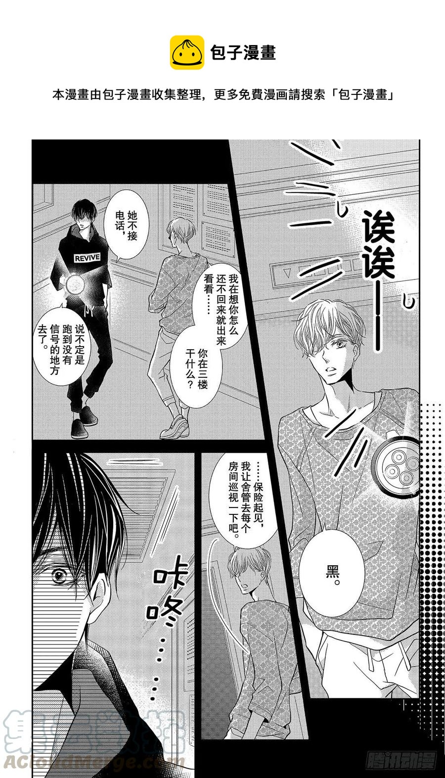 《黑恶魔的甜蜜制裁》第48话 无计可施 第31页