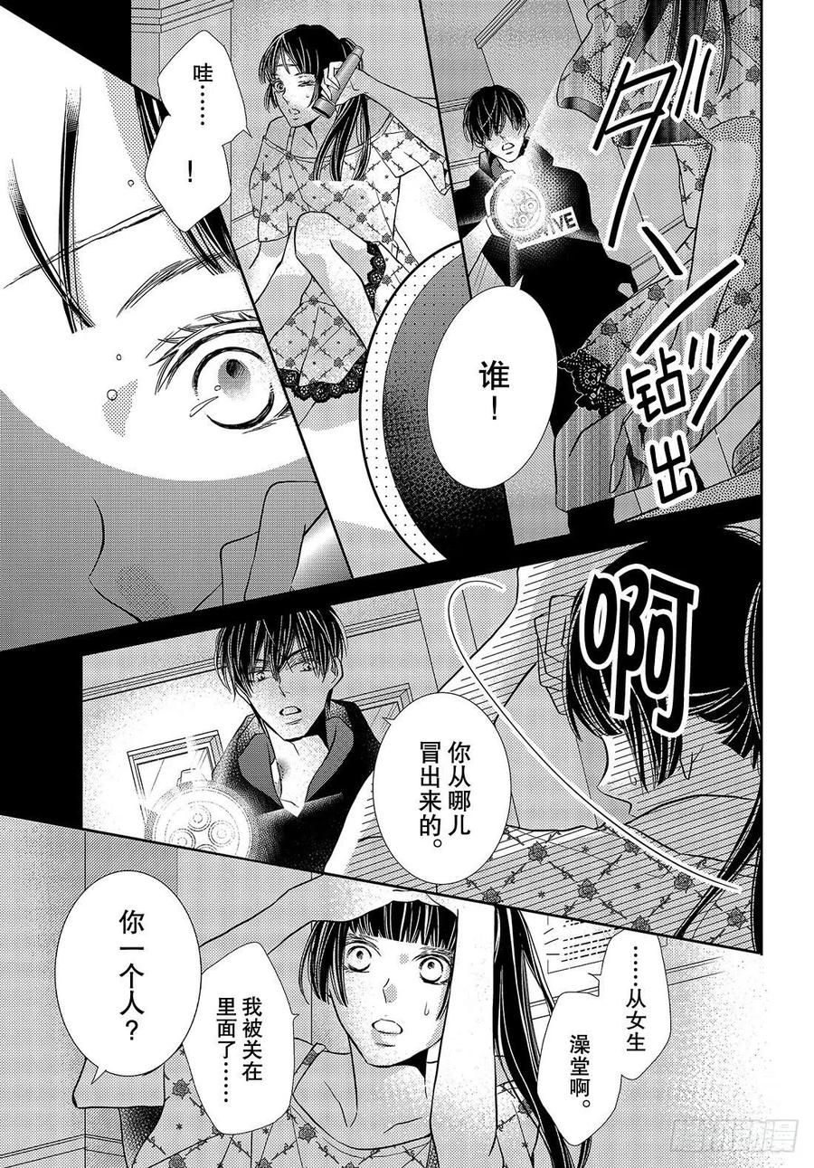 《黑恶魔的甜蜜制裁》第48话 无计可施 第32页