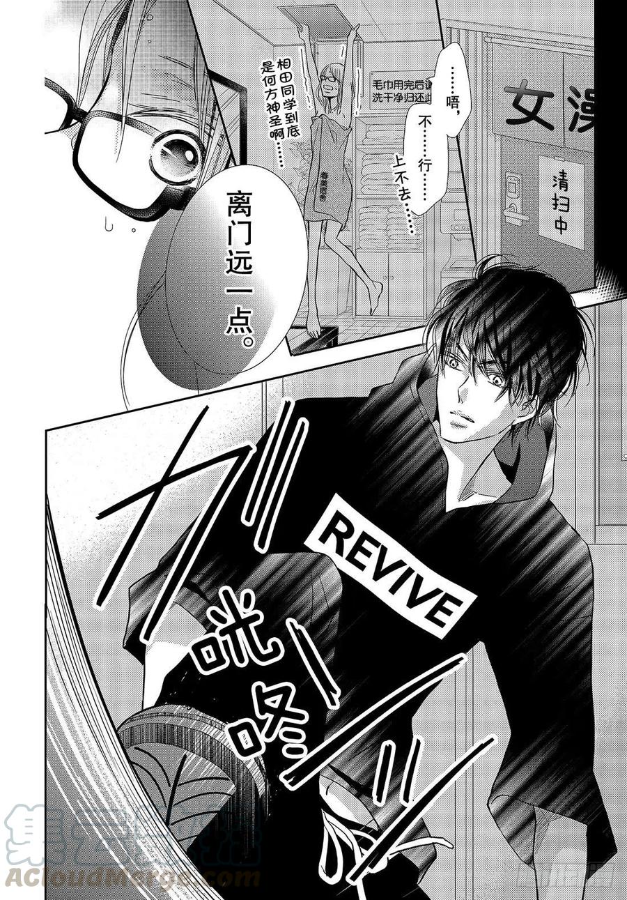 《黑恶魔的甜蜜制裁》第48话 无计可施 第33页