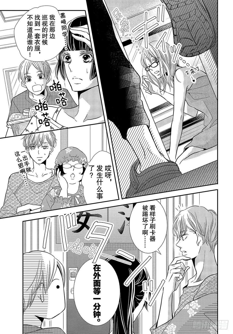 《黑恶魔的甜蜜制裁》第48话 无计可施 第34页