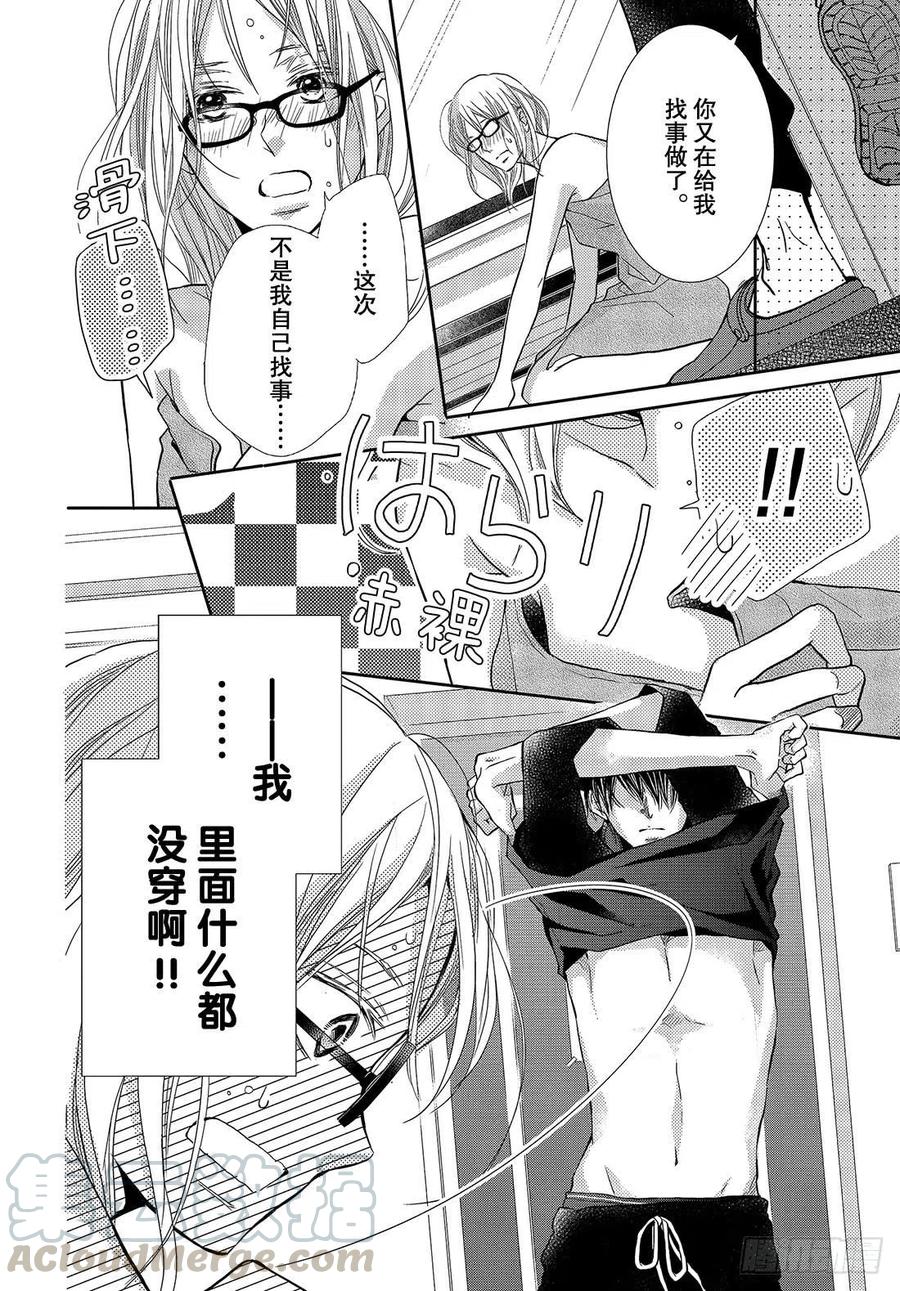 《黑恶魔的甜蜜制裁》第48话 无计可施 第35页