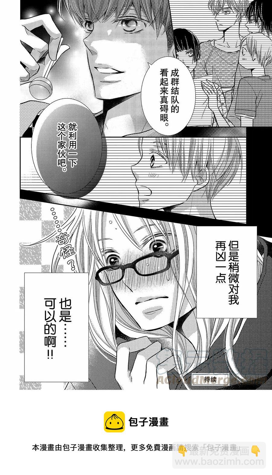 《黑恶魔的甜蜜制裁》第48话 无计可施 第39页