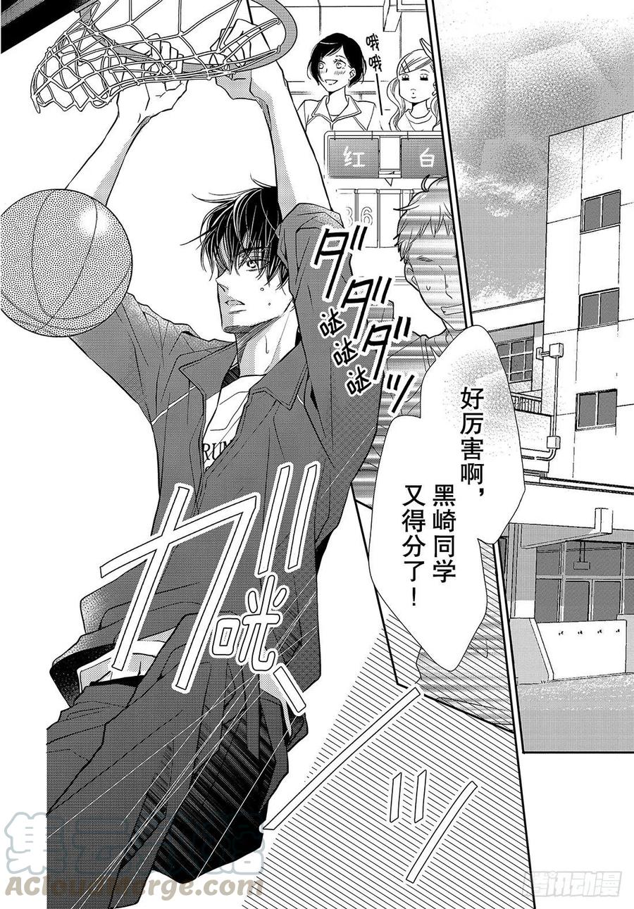《黑恶魔的甜蜜制裁》第48话 无计可施 第3页