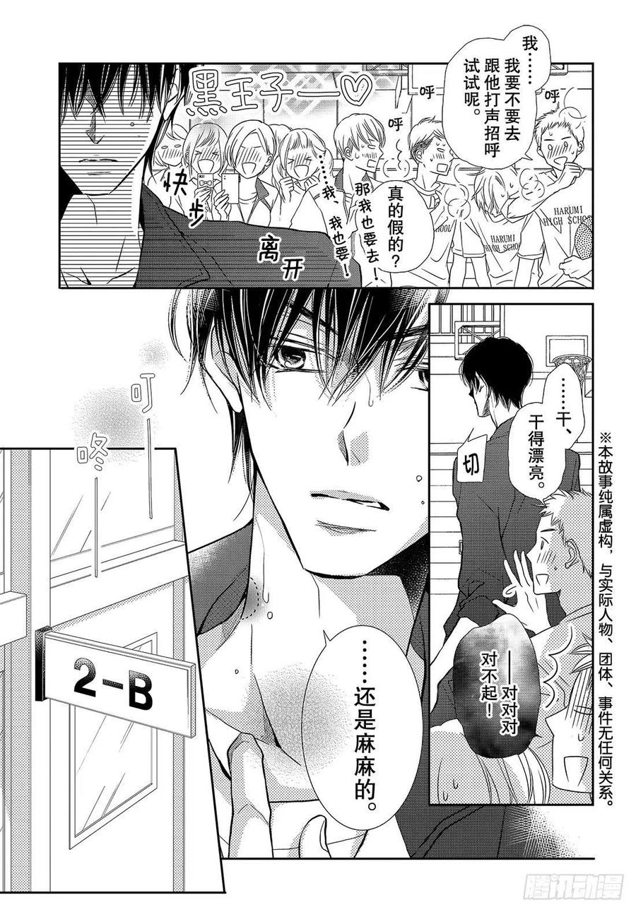 《黑恶魔的甜蜜制裁》第48话 无计可施 第4页