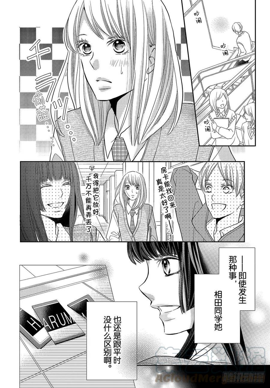 《黑恶魔的甜蜜制裁》第48话 无计可施 第5页