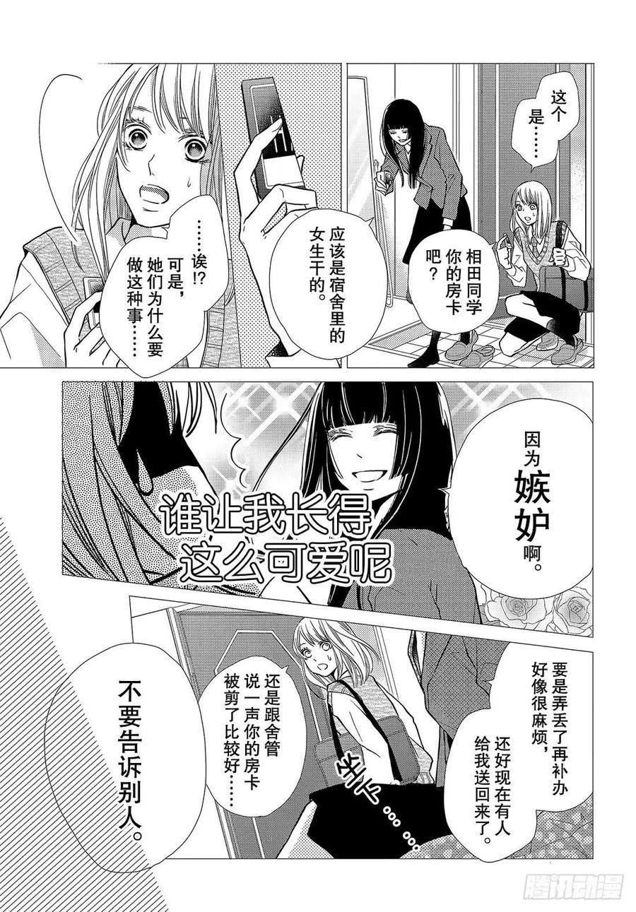 《黑恶魔的甜蜜制裁》第48话 无计可施 第6页