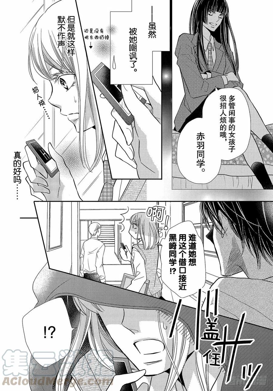 《黑恶魔的甜蜜制裁》第48话 无计可施 第7页