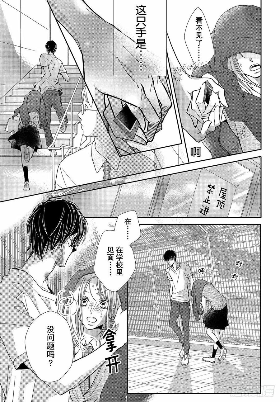 《黑恶魔的甜蜜制裁》第48话 无计可施 第8页