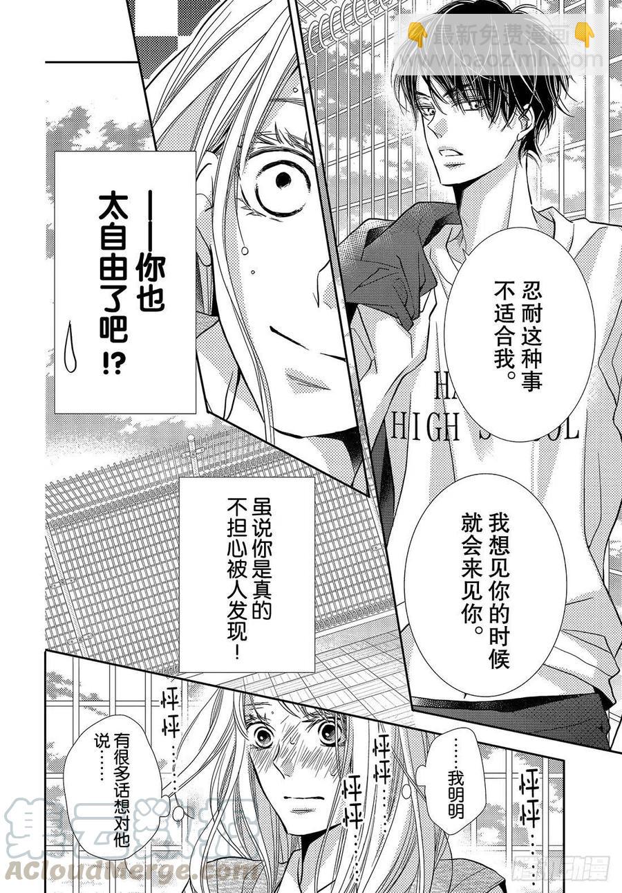 《黑恶魔的甜蜜制裁》第48话 无计可施 第9页