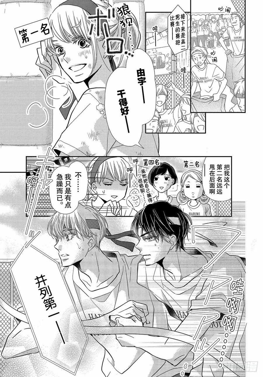 《黑恶魔的甜蜜制裁》第50话 是谁不对！？ 第10页