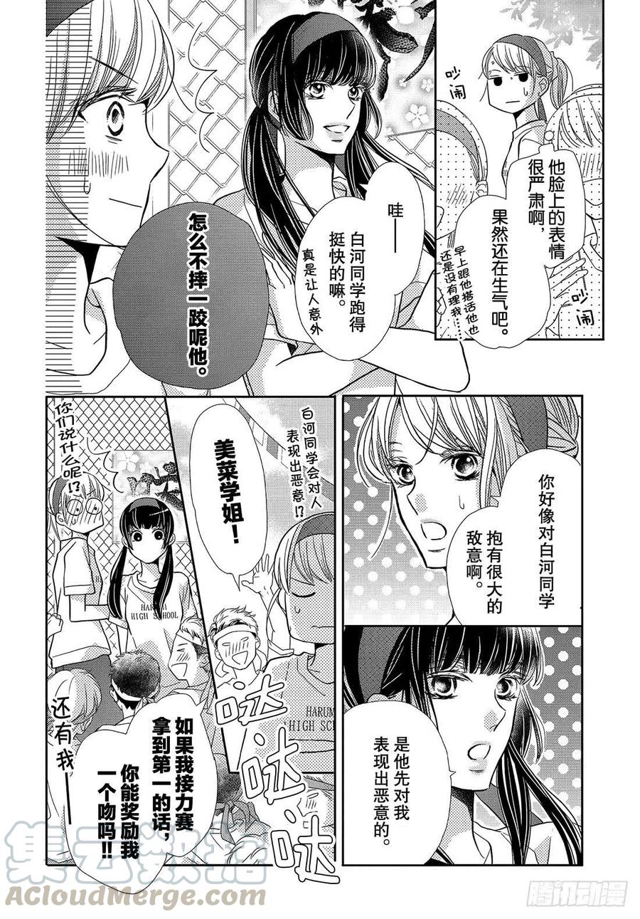 《黑恶魔的甜蜜制裁》第50话 是谁不对！？ 第11页